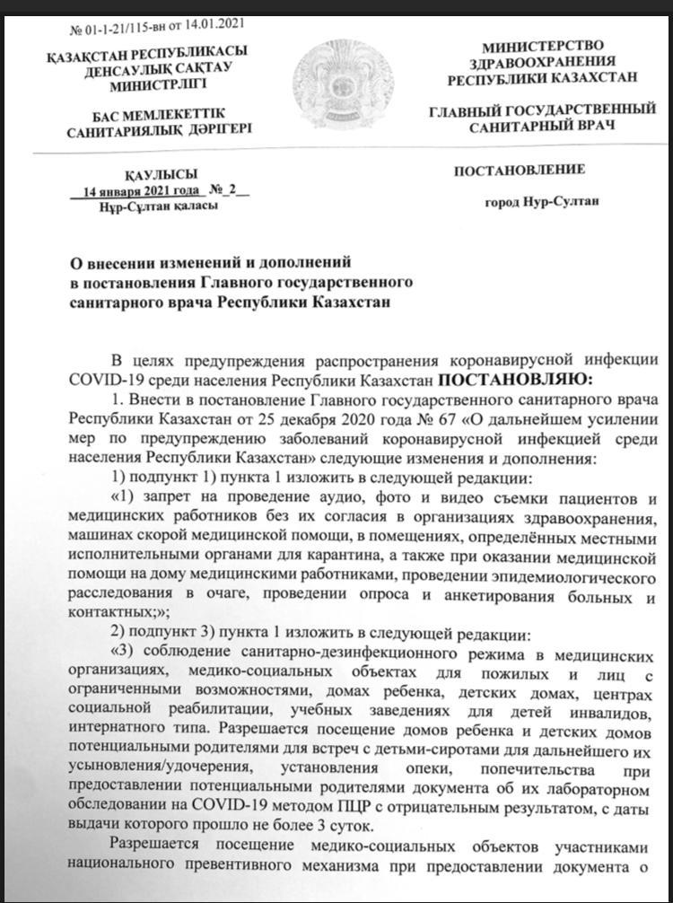 Постановление главного санитарного врача №2 от 14.01.2021