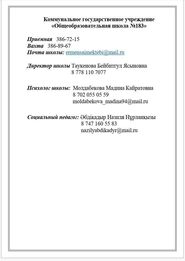 КГУ "ОШ №183"