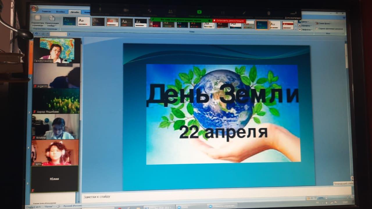 "День земли" дөңгелек үстел. География пәнінің мұғалімі Усенова Г.А.
