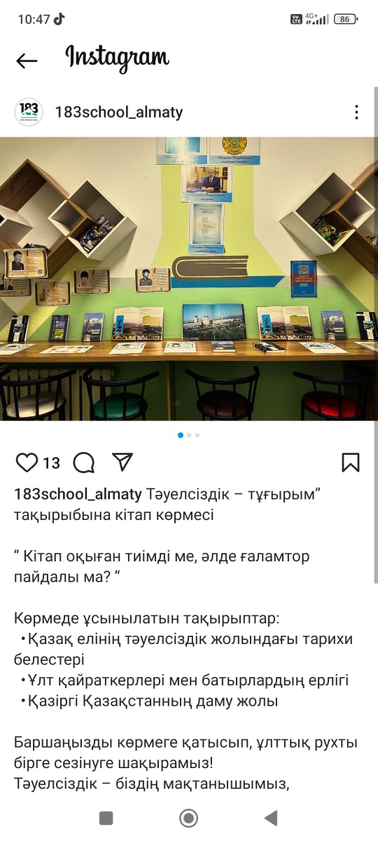 "Тәуелсіздік-тұғырым" тақырыбында кітап көрмесі ұйымдастрылды.