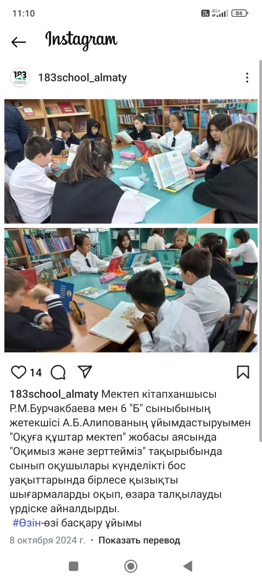"Оқуға құштар мектеп" жобасы аясында 6 Б сынып оқушыларымен кітап оқу ұйымдастырылды.