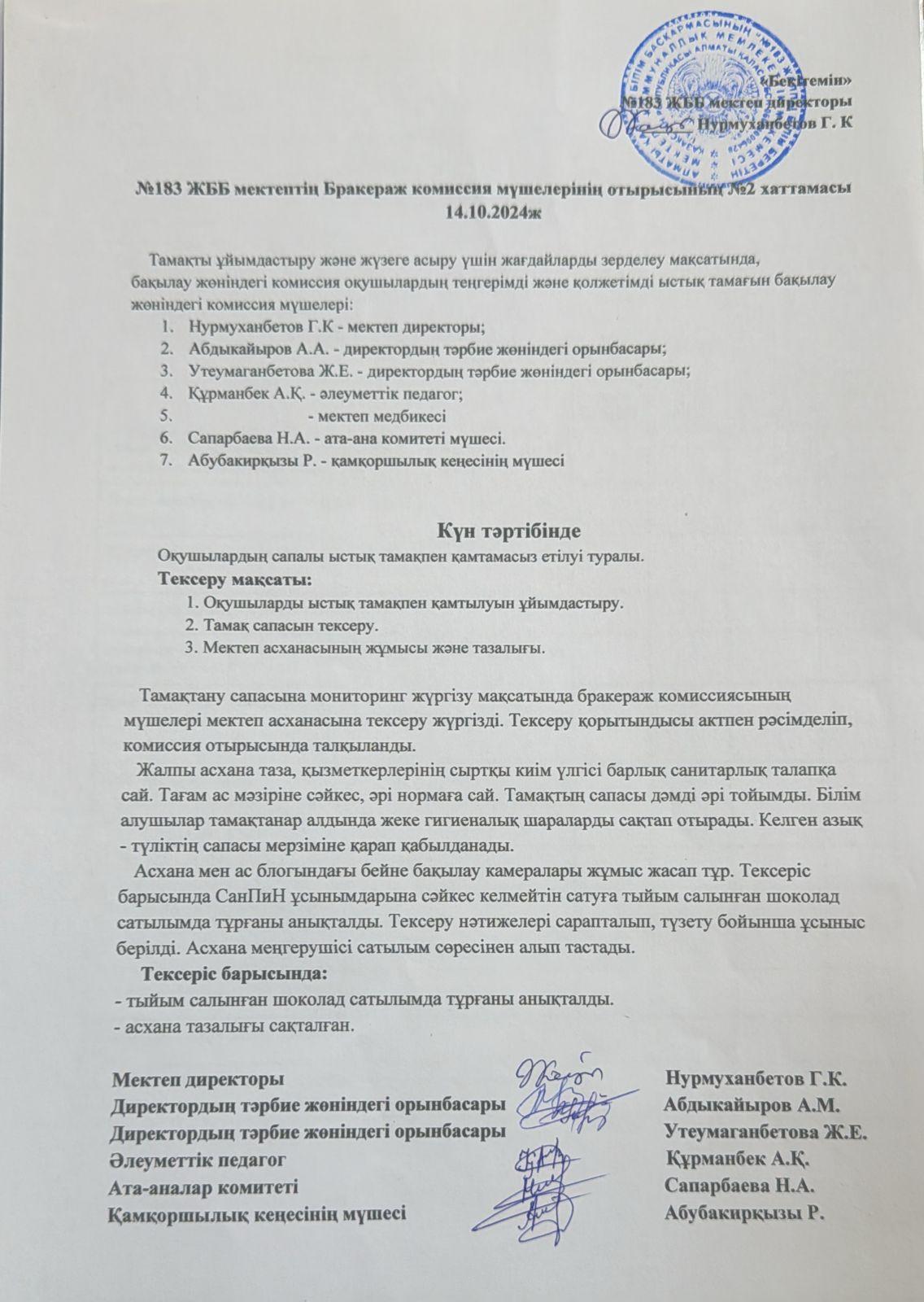 мониторингтік комиссия жұмысы қазан айы