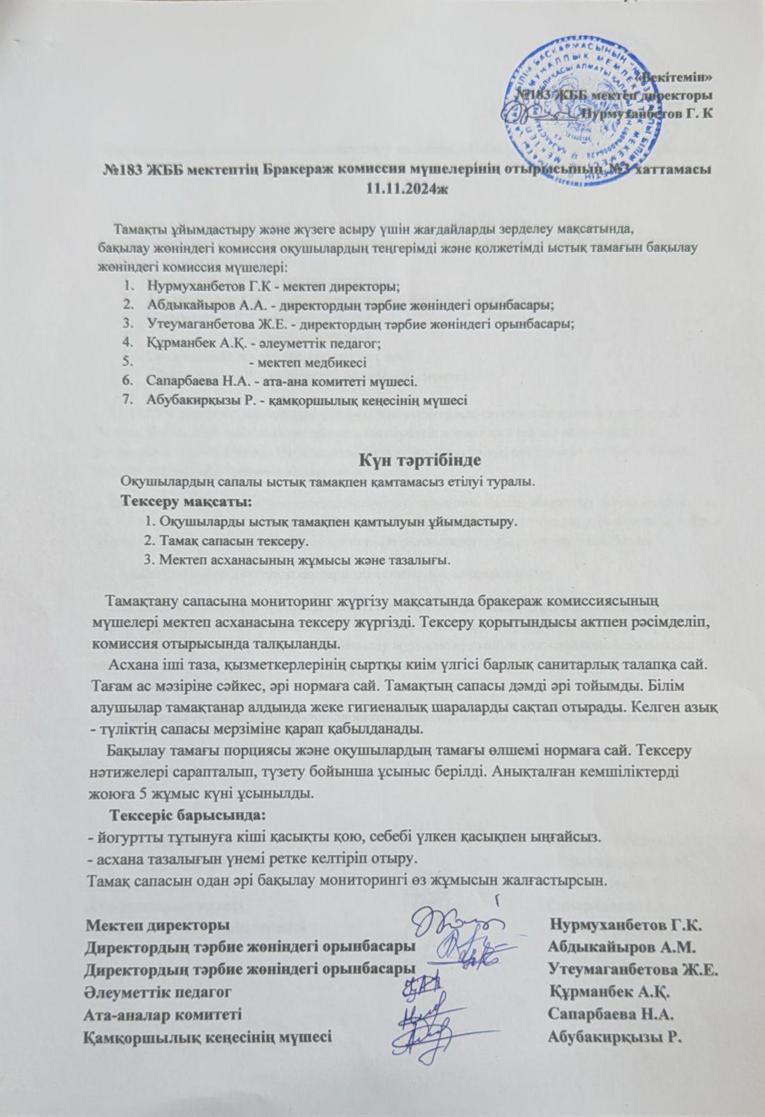 мониторингтік комиссия жұмысы қараша айы