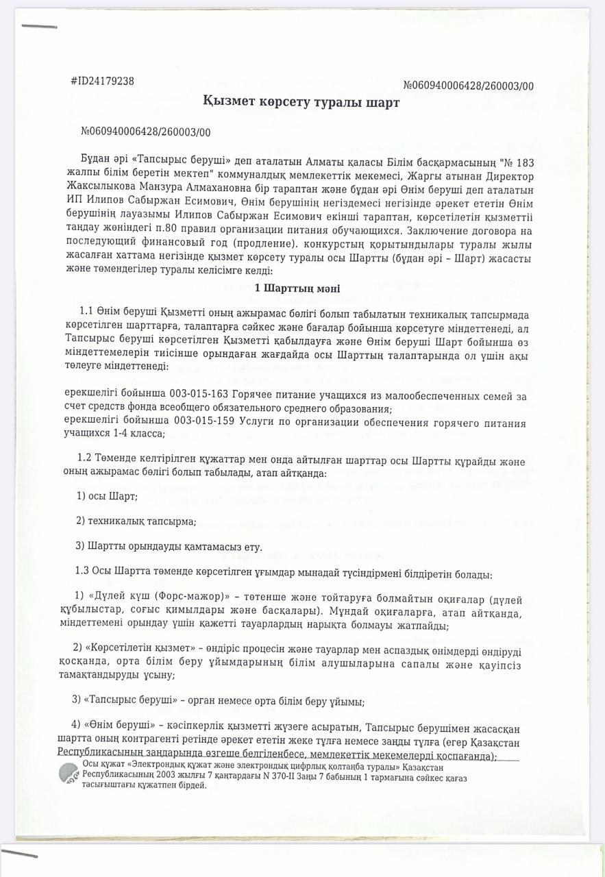 Келісім шарт