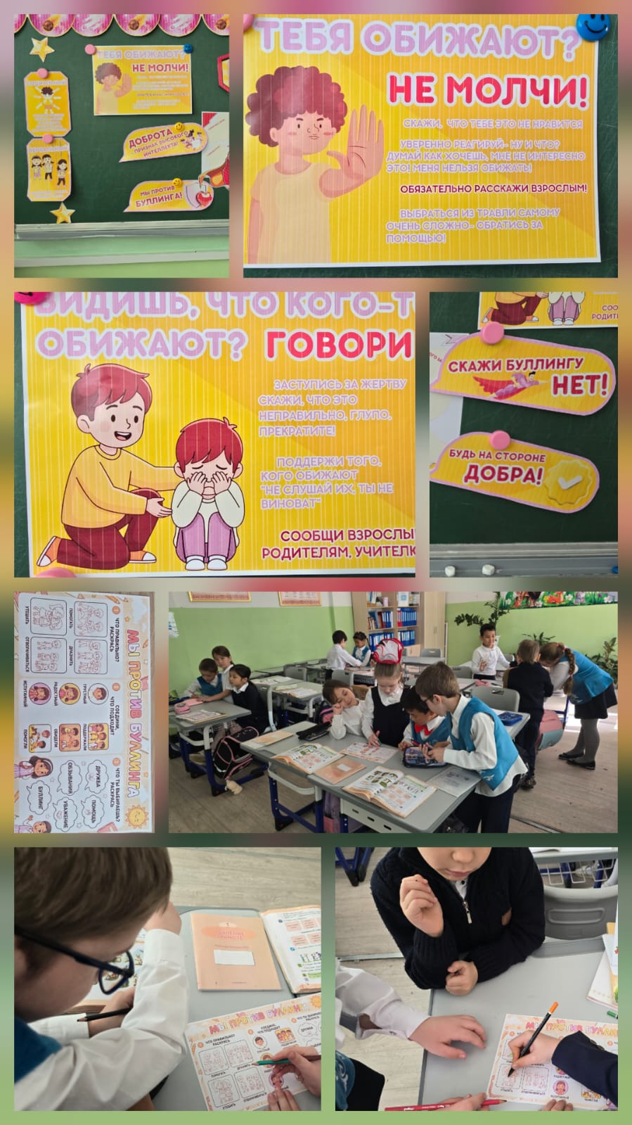 "Буллингтің алдын алу" сынып сағаты.